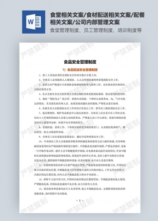 食品安全管理制度